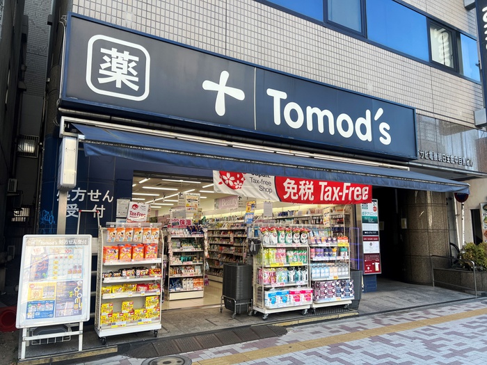 ドラックストア　トモズ中目黒店（ドラッグストア）まで280m