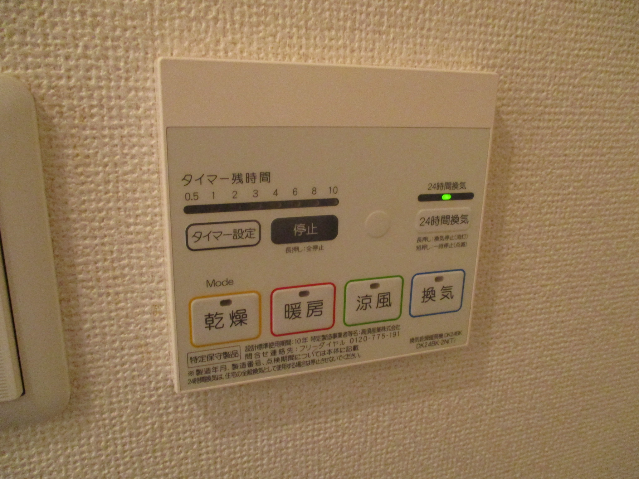 その他　浴室乾燥機