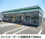 コンビニ　ファミリーマート高岡店（コンビニ）まで800m