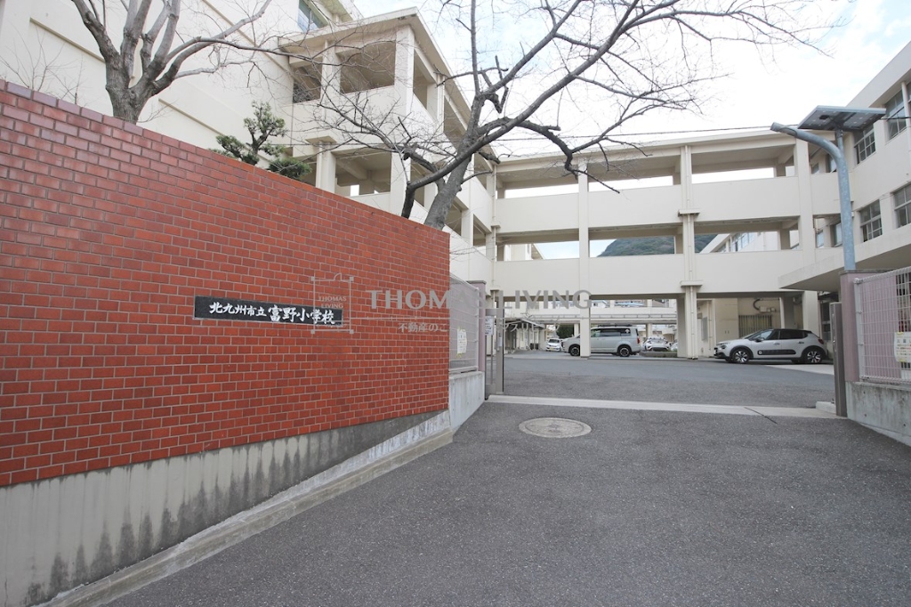 小学校　北九州市立富野小学校（小学校）まで1031m