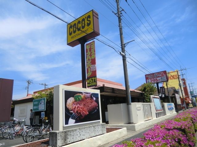飲食店　COCO’S南流山店（飲食店）まで588m