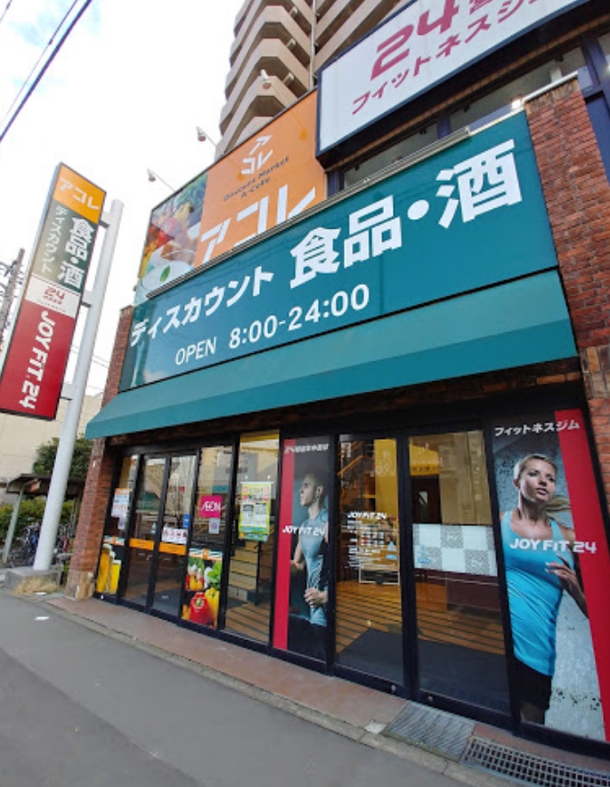 スーパー　アコレ板橋本町店（スーパー）まで509m
