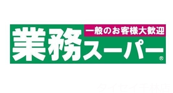 【リブウッド大阪城のスーパー】