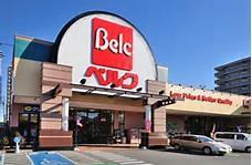 スーパー　ベルク広瀬店（スーパー）まで1987m