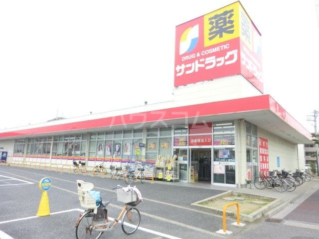 ドラックストア　サンドラッグ浦和大久保店（ドラッグストア）まで1570m