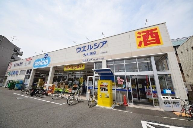 ドラックストア　ウエルシア薬局大和南店（ドラッグストア）まで592m