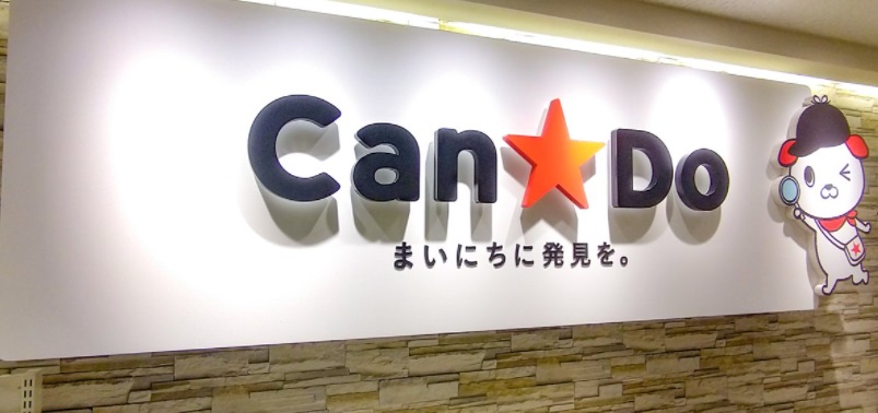 スーパー　【9/10オープン】Can★Do(キャンドゥ) 八重洲地下街（スーパー）まで537m