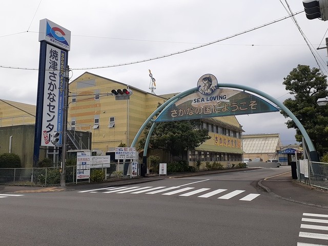 その他　焼津さかなセンター（その他）まで1700m