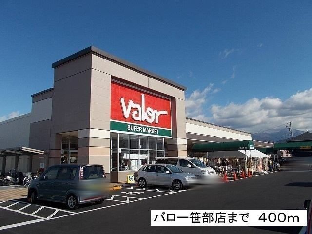 スーパー　バロー笹部店（スーパー）まで400m