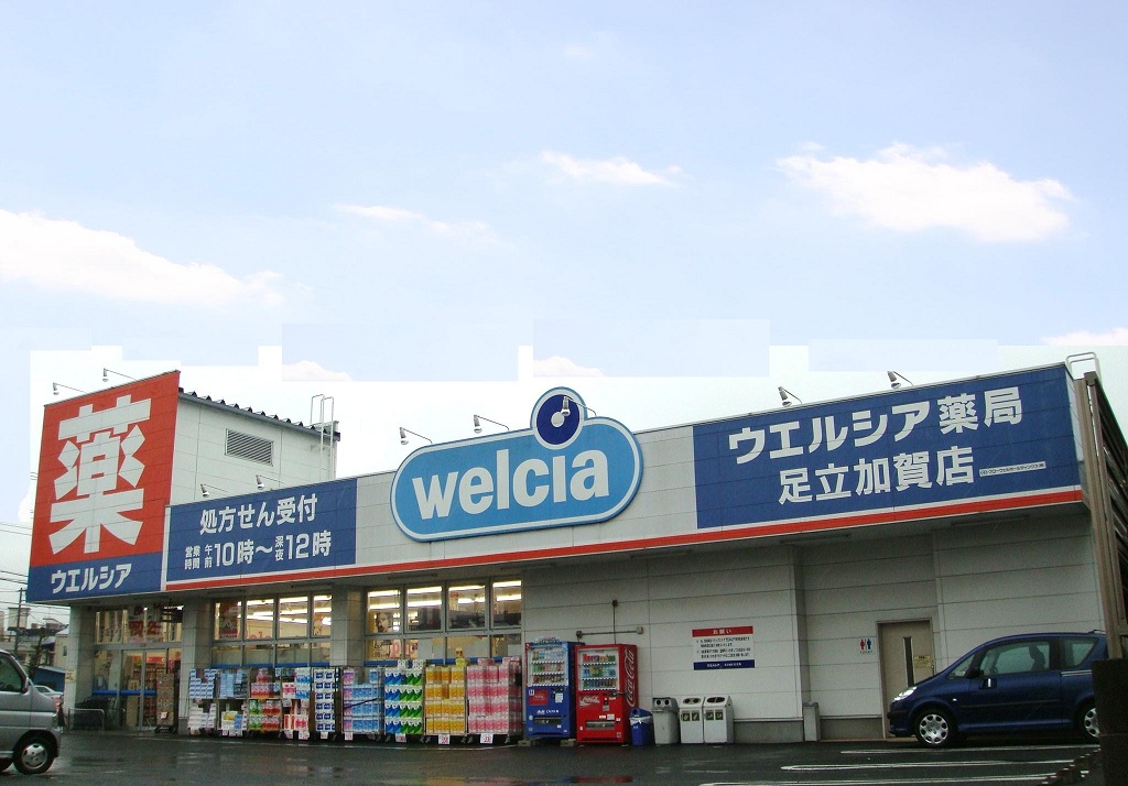 ドラックストア　ウエルシア足立加賀店（ドラッグストア）まで349m