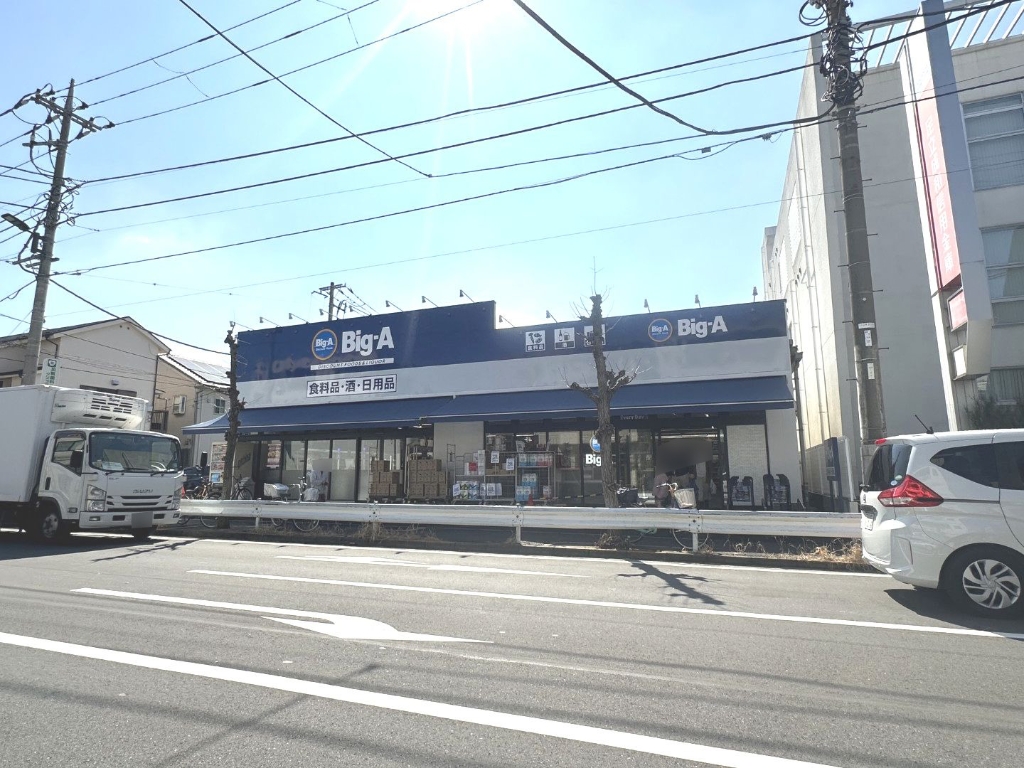 スーパー　ビッグ・エー 足立鹿浜店（スーパー）まで632m