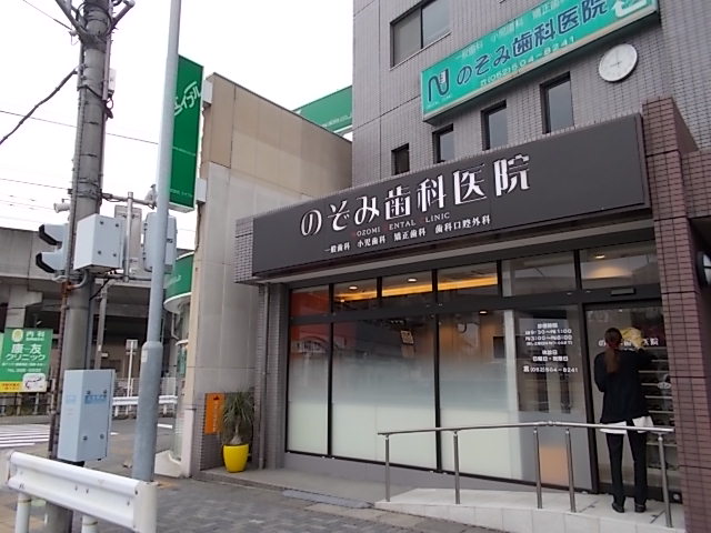 病院　のぞみ歯科医院（病院）まで745m