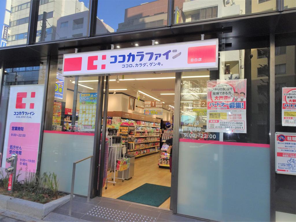 ドラックストア　ココカラファイン（ドラッグストア）まで220m