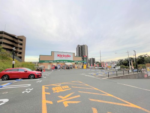 ドラックストア　キリン堂 千中上新田店（ドラッグストア）まで283m