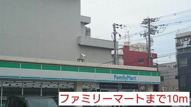 コンビニ　ファミリーマート（コンビニ）まで10m