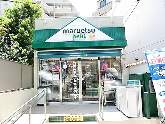 スーパー　マルエツプチ渋谷鶯谷町店（スーパー）まで587m