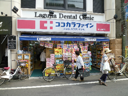 ドラックストア　ココカラファイン薬局 梅ヶ丘南口店（ドラッグストア）まで586m