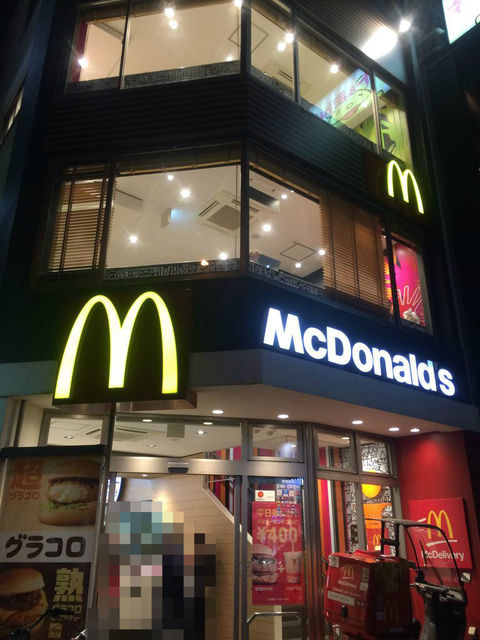 飲食店　マクドナルド 三ノ輪店（飲食店）まで402m