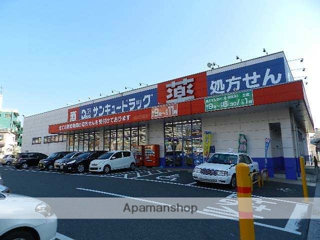 ドラックストア　サンキュードラッグ中井薬局（ドラッグストア）まで281m