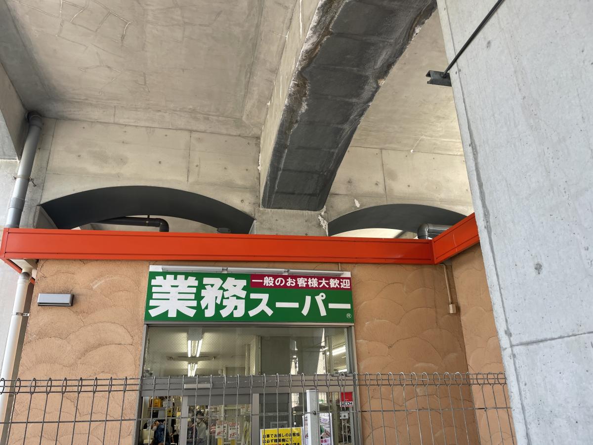 スーパー　業務スーパー 黄金町店（スーパー）まで266m