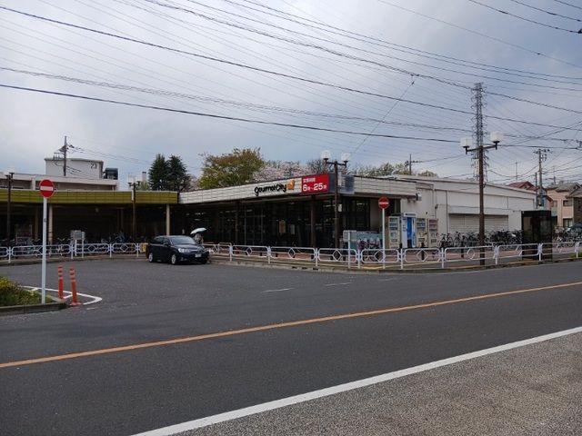 スーパー　グルメシティ　立川若葉店（スーパー）まで280m