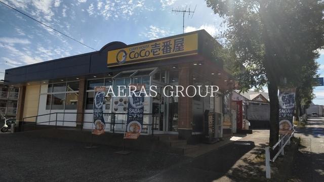 飲食店　CoCo壱番屋 八王子楢原店（飲食店）まで494m