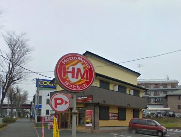 その他　★★ほっともっと（その他）まで27m