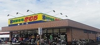 スーパー　新鮮市場きむら　春日店さん（スーパー）まで250m