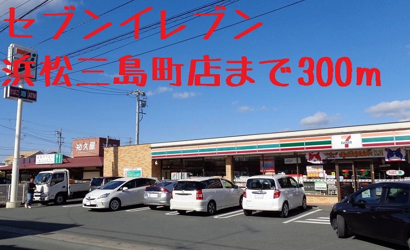 コンビニ　セブンイレブン（コンビニ）まで300m