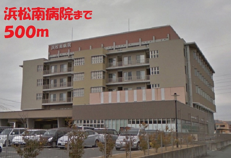 病院　浜松南病院（病院）まで500m