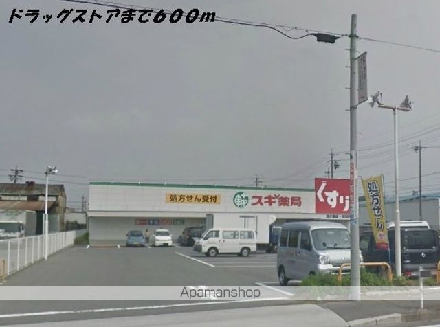 ドラックストア　スギ薬局（ドラッグストア）まで600m