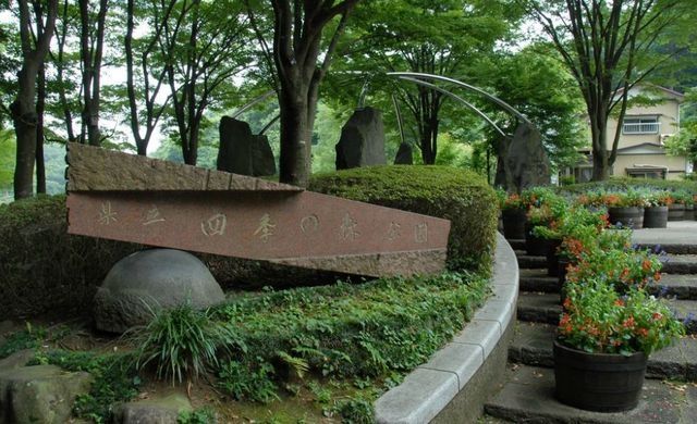 その他　★神奈川県立四季の森公園★（その他）まで952m