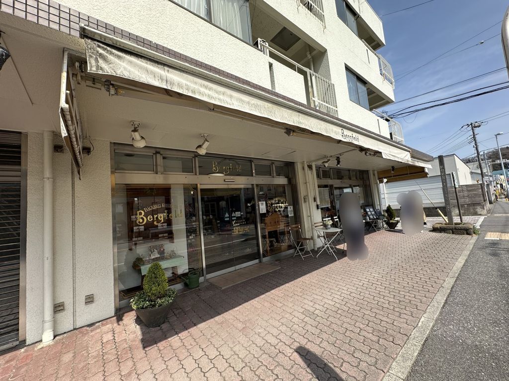 飲食店　Belgfeld雪ノ下本店（飲食店）まで1100m
