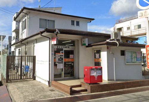 郵便局　茨木太田郵便局（郵便局）まで839m