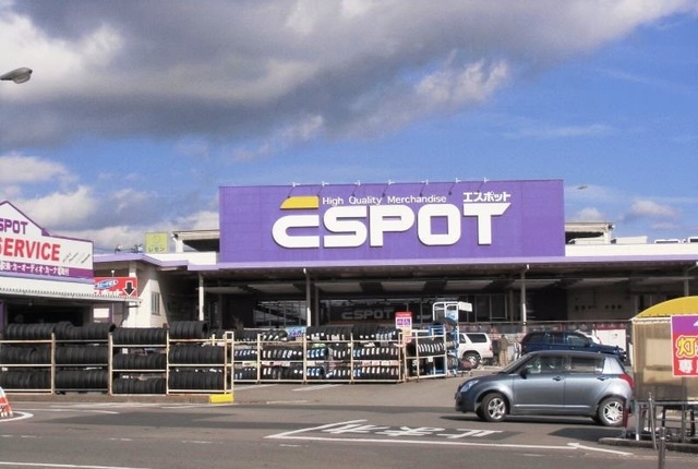 ホームセンター　エスポット御殿場店（ホームセンター）まで350m