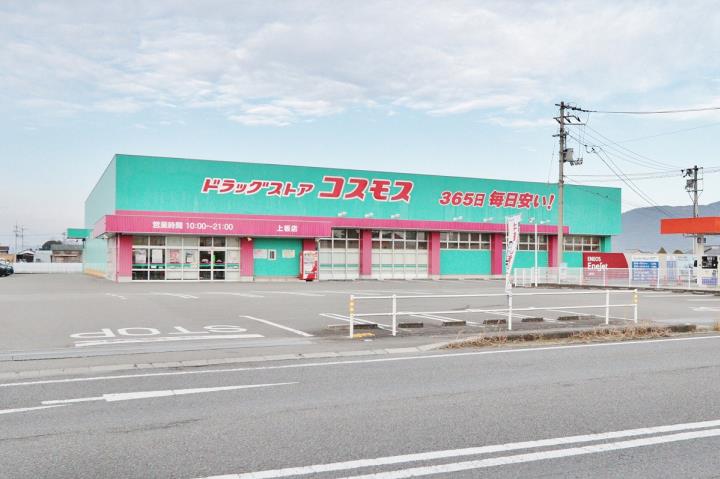 ドラックストア　（株）コスモス薬品／ディスカウントドラッグコスモス上板店（ドラッグストア）まで2372m