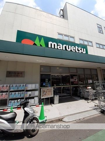 スーパー　マルエツ　代々木上原店（スーパー）まで350m