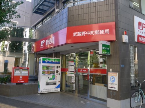 郵便局　武蔵野中町郵便局（郵便局）まで699m