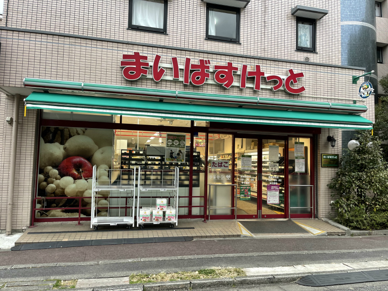 スーパー　まいばすけっと 蓮根駅前店（スーパー）まで146m