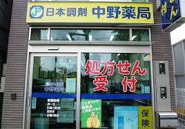 ドラックストア　日本調剤中野薬局（ドラッグストア）まで118m
