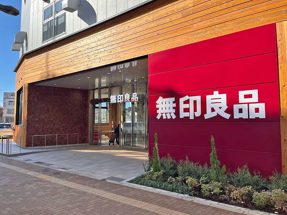 ショッピングセンター　無印良品ニュウマン高輪店（ショッピングセンター）まで489m
