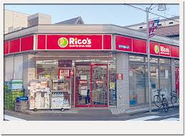 スーパー　リコス関町北1丁目店（スーパー）まで96m