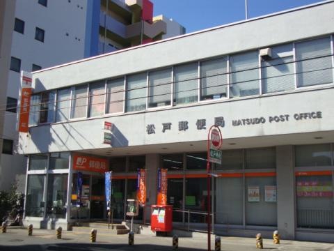 郵便局　松戸郵便局（郵便局）まで405m