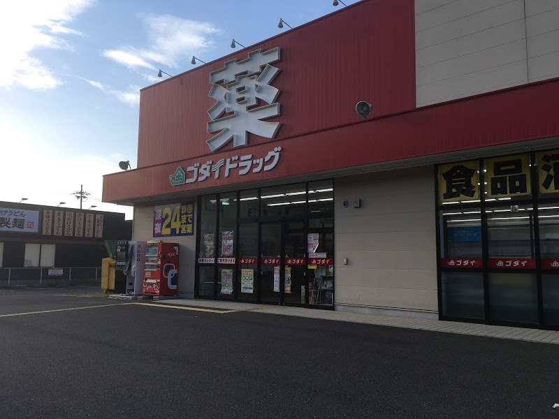 ドラックストア　ゴダイドラッグ 綾部店（ドラッグストア）まで245m
