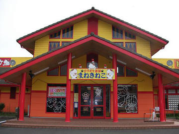 その他　カラオケまねきねこ 綾部店（その他）まで613m