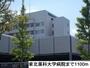 病院　東北薬科大学病院（病院）まで1100m