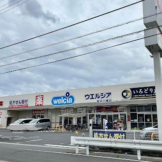 その他　ウエルシア坂戸八幡店（その他）まで394m
