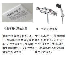 その他設備　浴室乾燥機（イメージ）