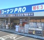 ホームセンター　コーナンPRO上川井店（ホームセンター）まで944m
