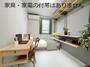 居室・リビング　家具・家電の付帯はありません